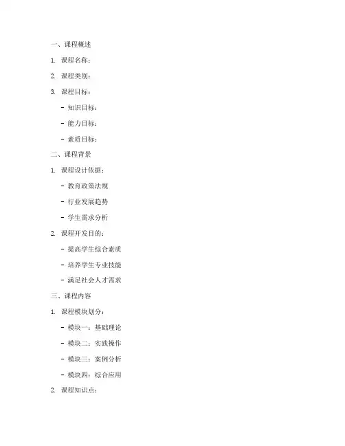 设计课程开发方案模板