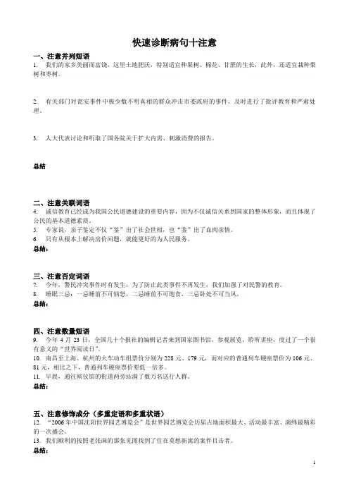 快速诊断病句十注意