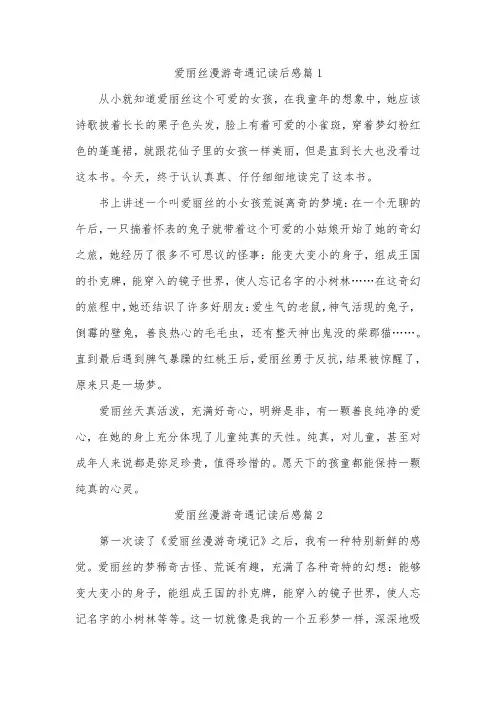 爱丽丝漫游奇遇记读后感
