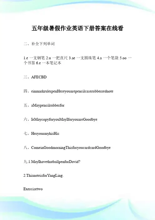 五年级暑假作业英语下册答案在线看.doc