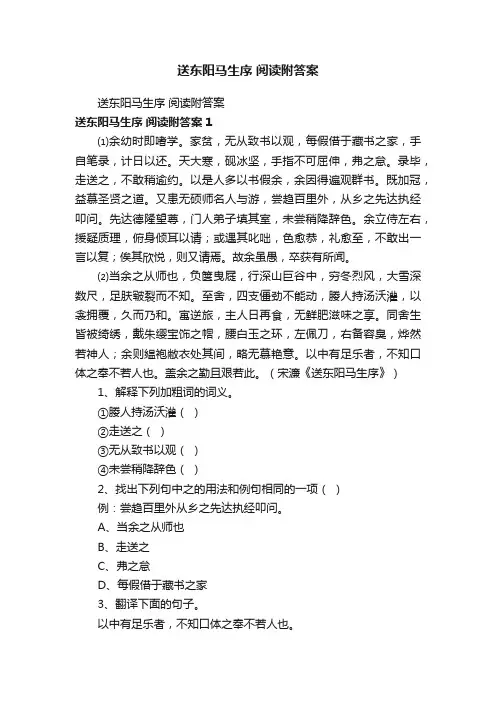 送东阳马生序阅读附答案