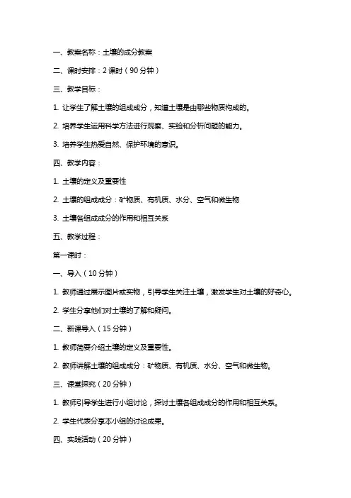 土壤的成分教案及反思