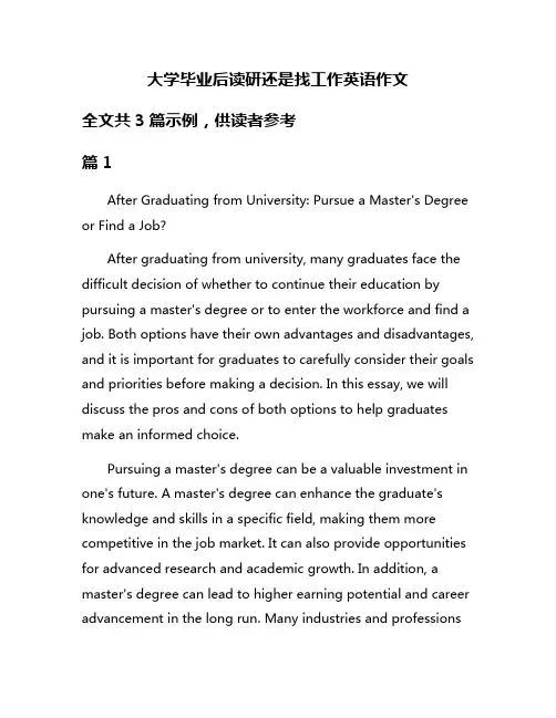 大学毕业后读研还是找工作英语作文