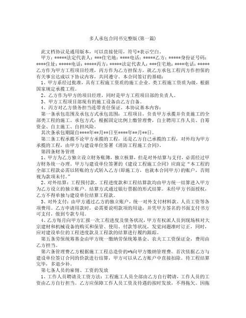多人承包合同书完整版精选3篇