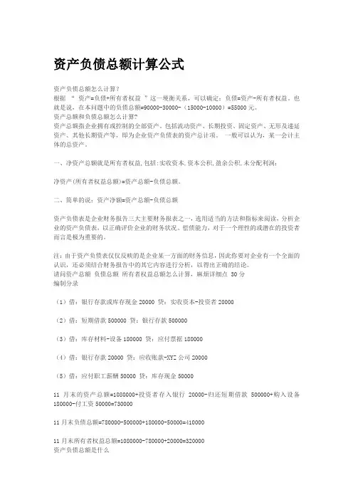 资产负债总额计算公式