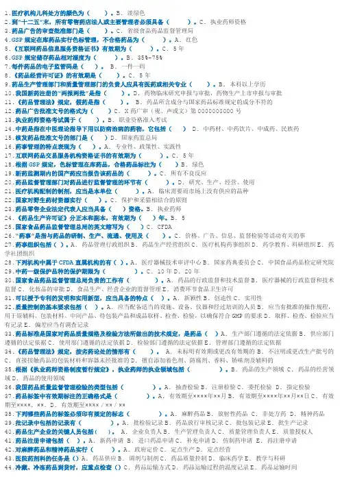 药事管理 2