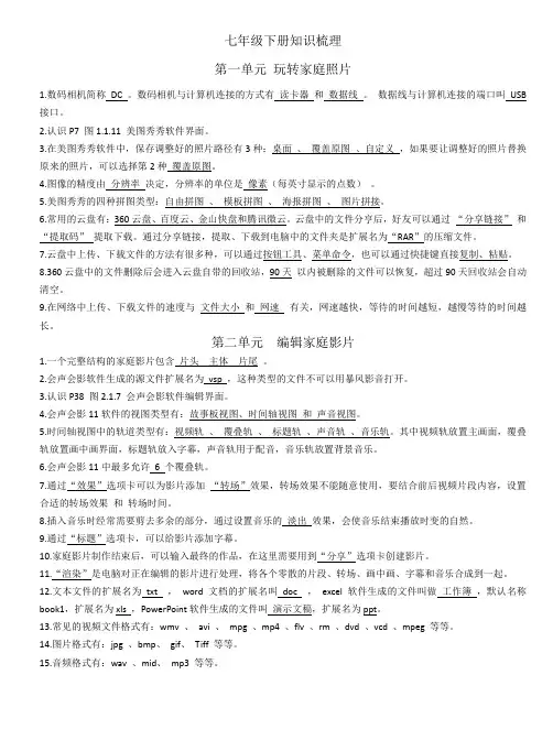 七年级信息技术下册知识梳理