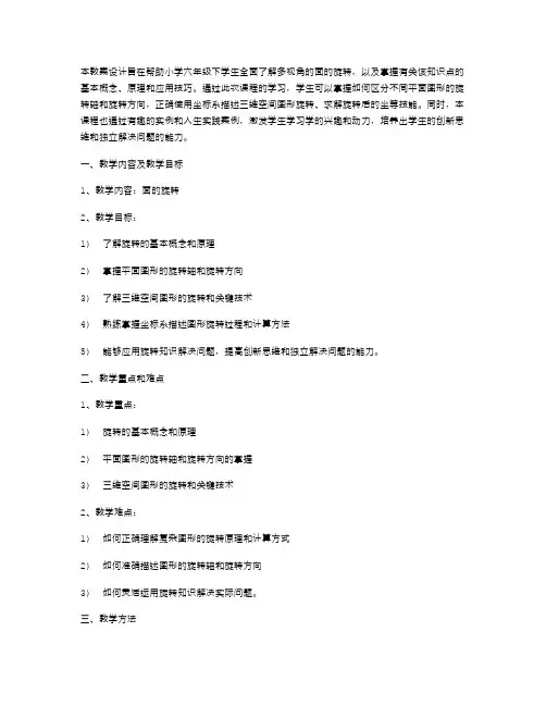 小学六年级下册数学《面的旋转》教案设计多视角的面的旋转