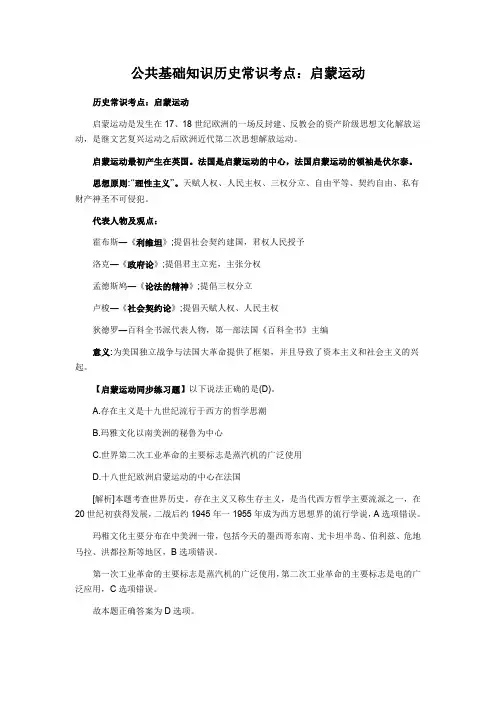 教师招聘公共基础知识考点汇总之历史部分