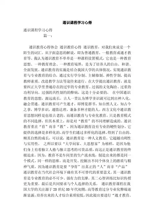 通识课程学习心得（参考）
