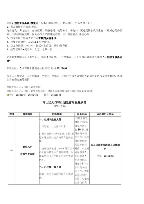 准生证、新生儿落户、独生子女证