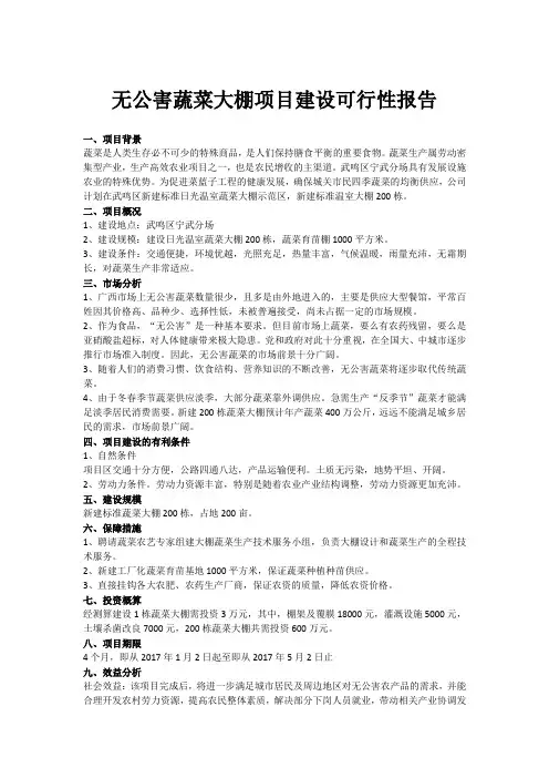 (完整版)大棚建设项目
