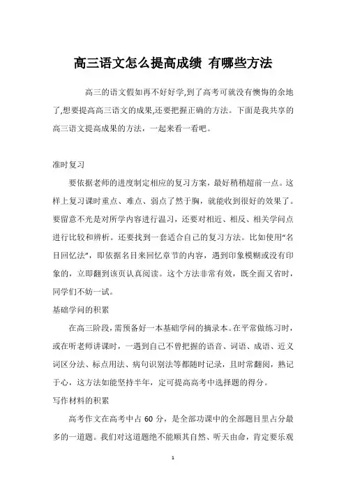 高三语文怎么提高成绩 有哪些方法