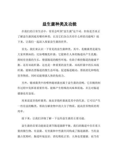 益生菌种类及功能