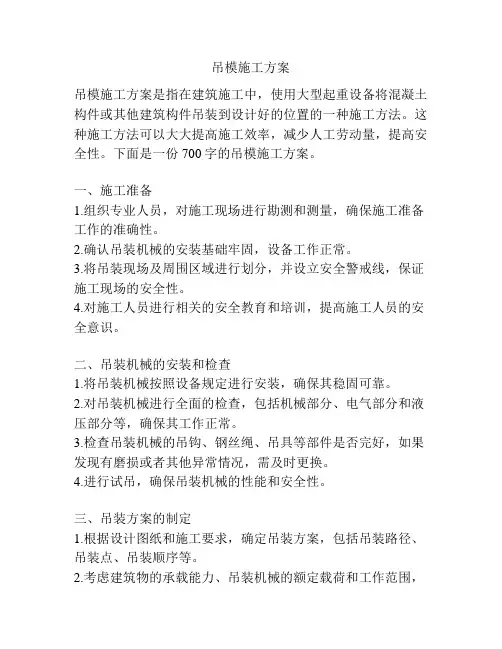 吊模施工方案