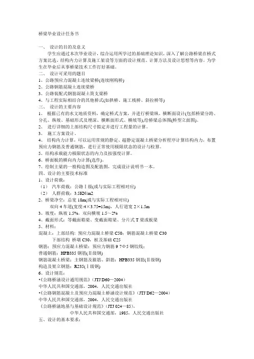 桥梁毕业设计任务书