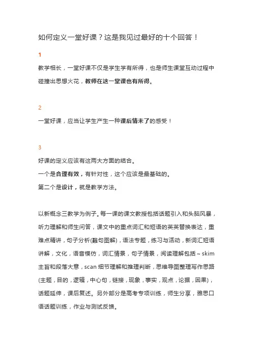 如何定义一堂好课？这是我见过最好的十个回答!