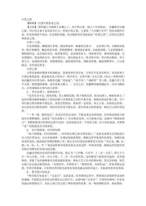 计然之策