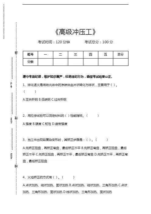 冲压工考试高级冲压工考试卷模拟考试题.docx