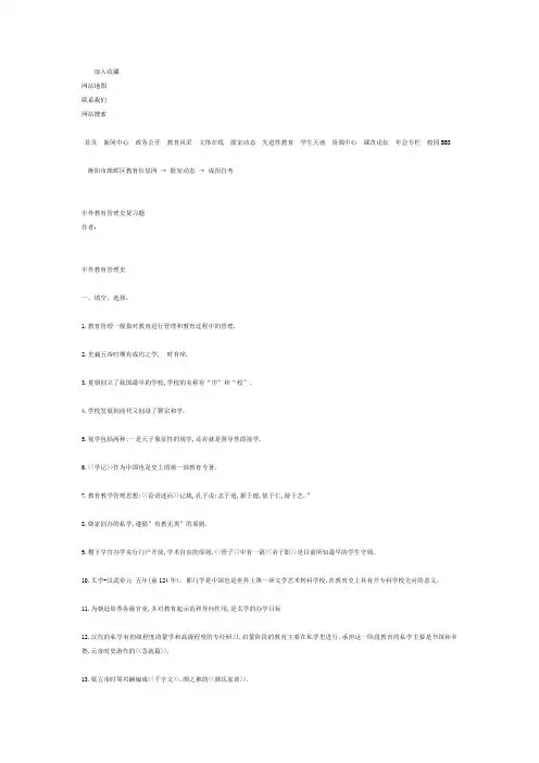 中外教育管理史