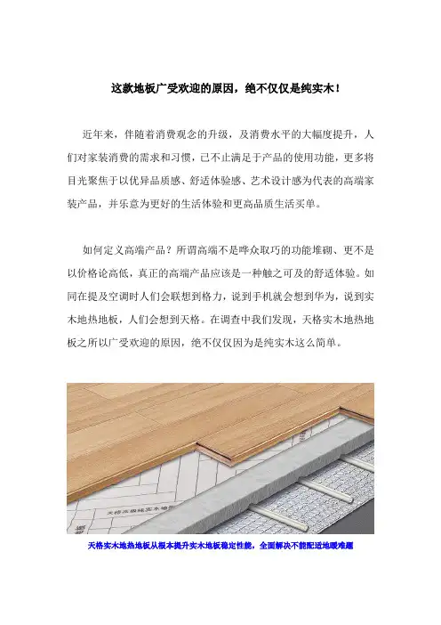 这款地板广受欢迎的原因,绝不仅仅是纯实木!