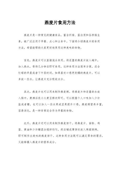 燕麦片食用方法