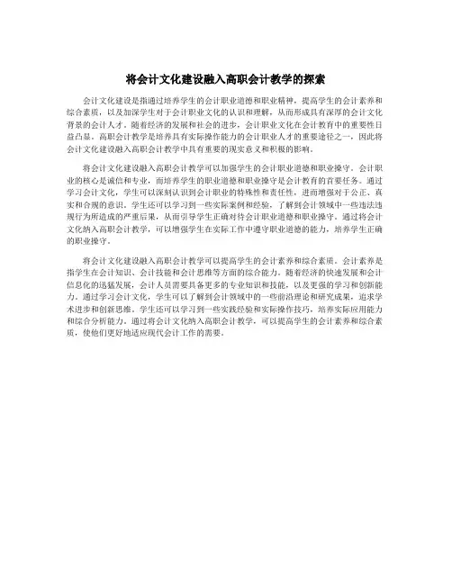 将会计文化建设融入高职会计教学的探索