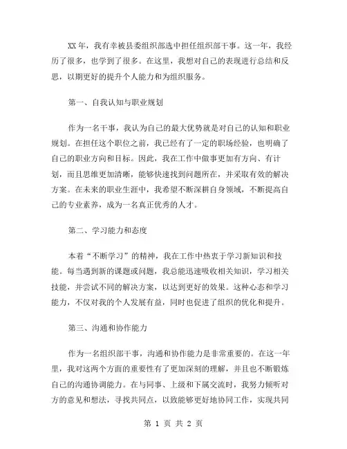 XX年县委组织部个人总结范文