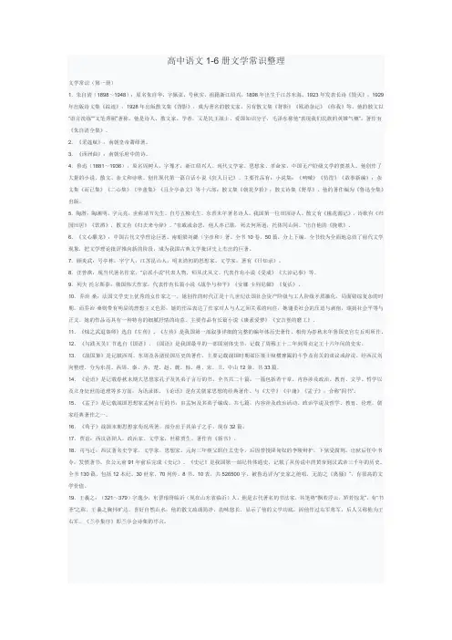 高中语文1-6册文学常识