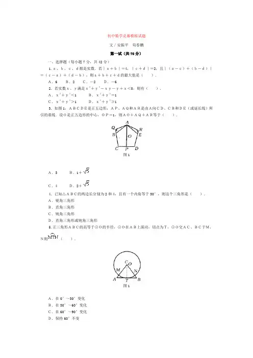 初中数学竞赛模拟试题
