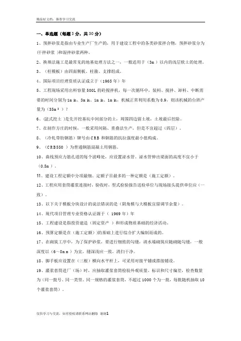 最新2020年-建筑工程继续教育培训考试及答案