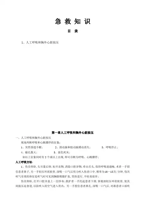 急救常识知识
