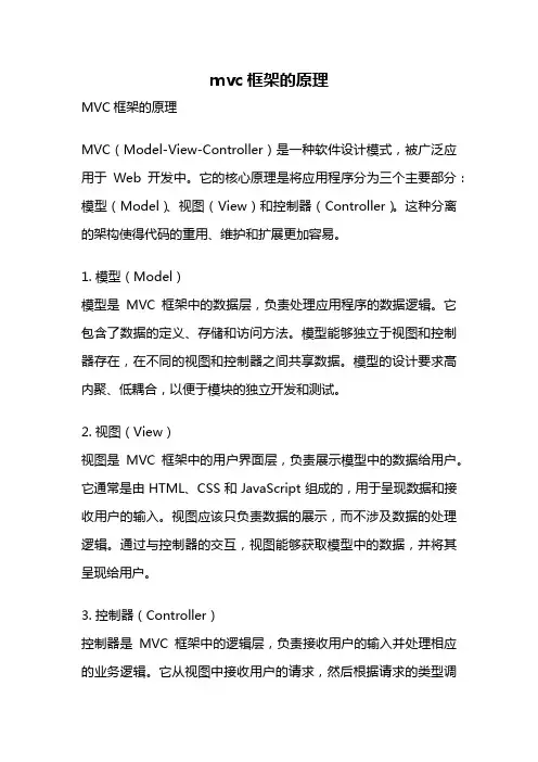 mvc框架的原理