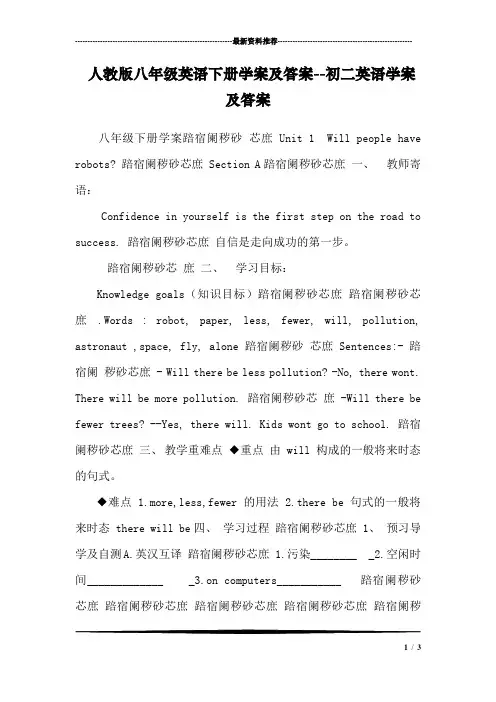 人教版八年级英语下册学案及答案--初二英语学案及答案