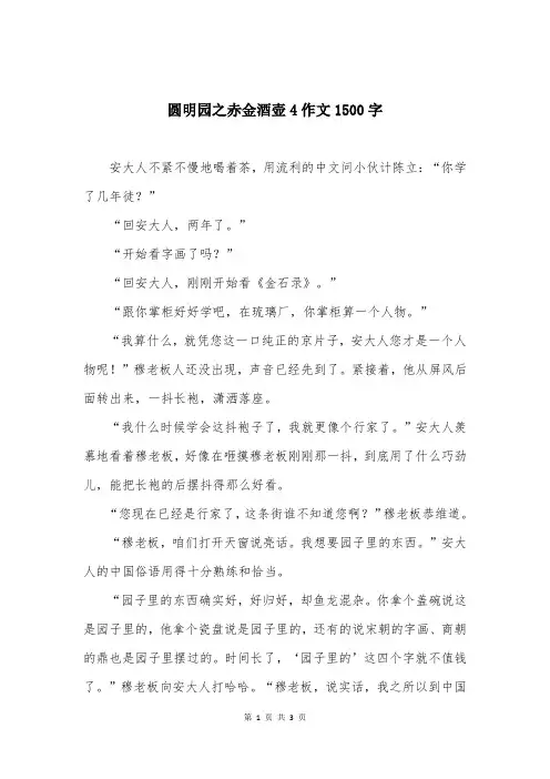 圆明园之赤金酒壶4作文1500字