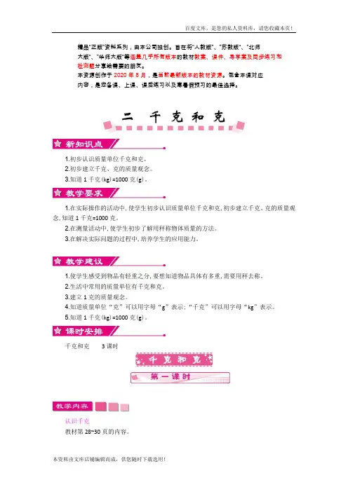 苏教版三年级数学上册 第二单元 单元教案