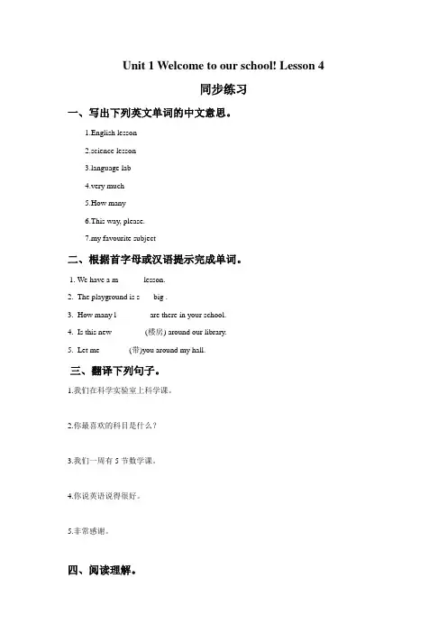 新人教精通版五年级英语下册 Unit 1 Welcome to our school! Lesson 4 同步练习3.doc