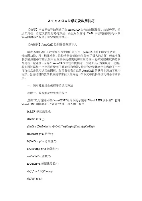 AutoCAD学习及应用技巧
