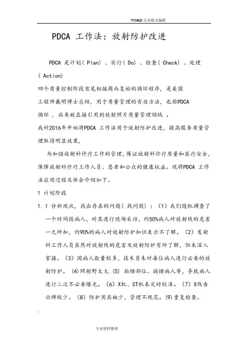 PDCA放射防护