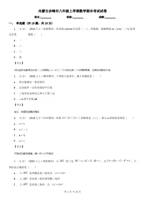内蒙古赤峰市八年级上学期数学期末考试试卷