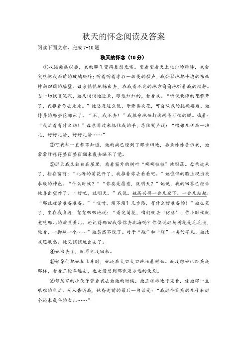 秋天的怀念阅读及答案