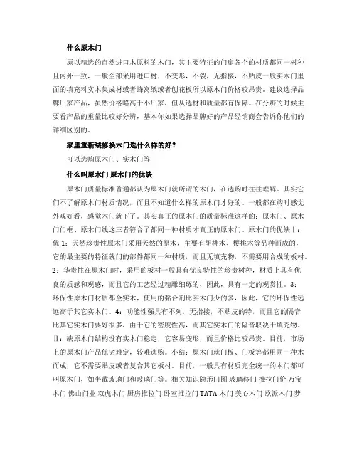 原木门与实木门有什么区别  原木门