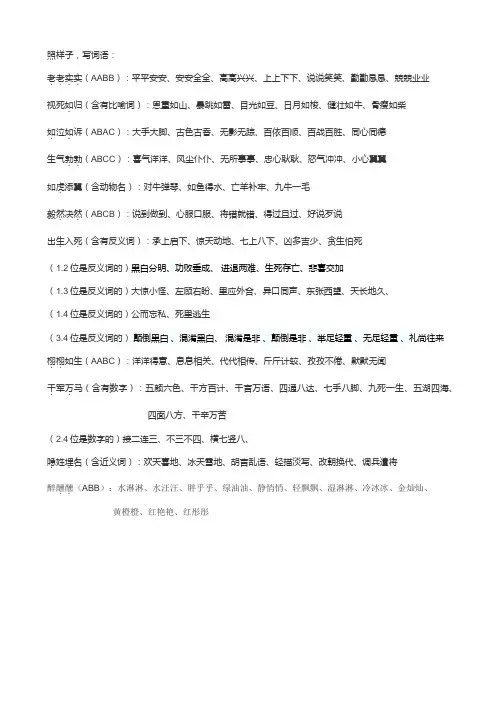 照样子,写四字词语