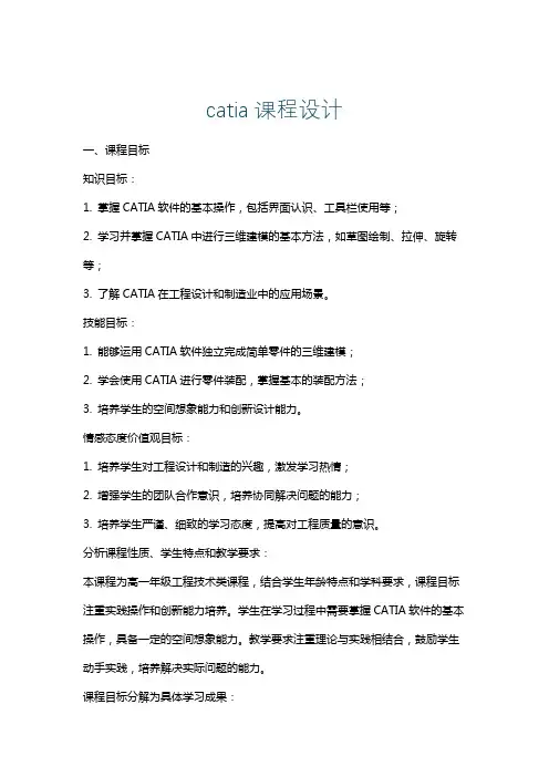catia课程设计