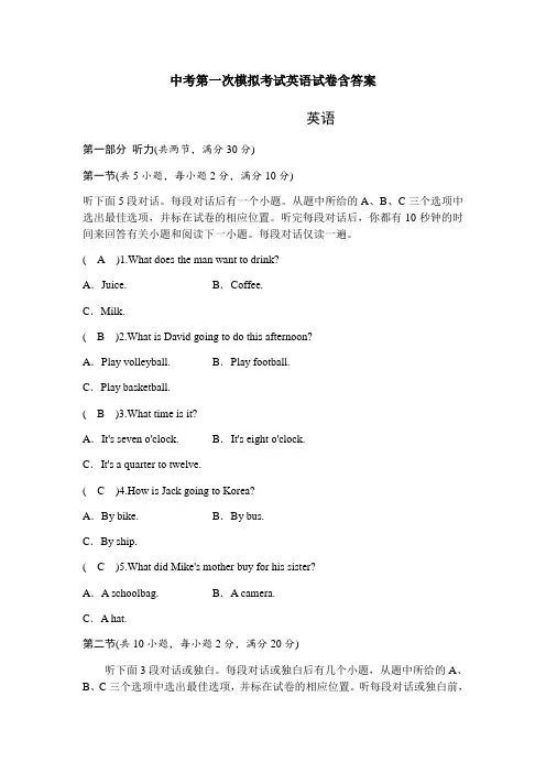 【3套试卷】长沙市中考模拟考试英语试题含答案