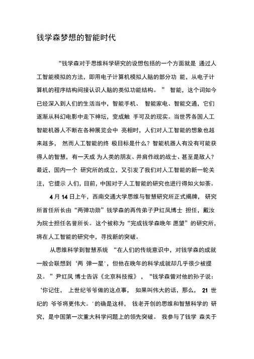 钱学森梦想的智能时代