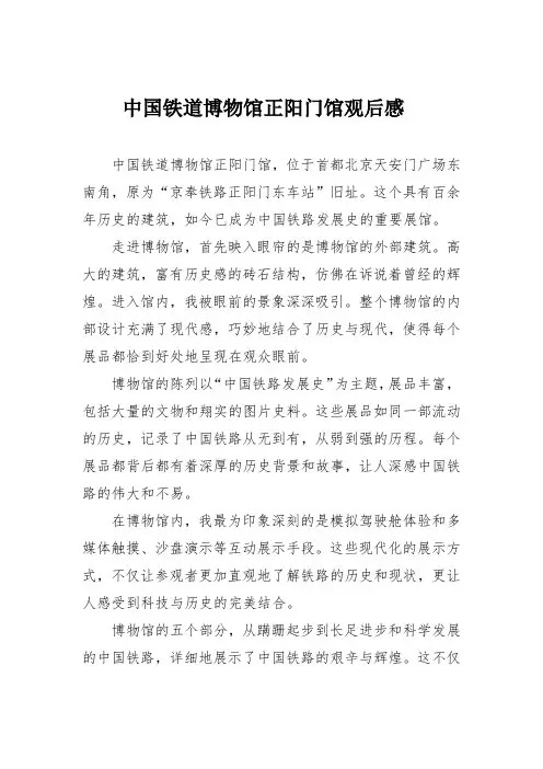 中国铁道博物馆正阳门馆观后感