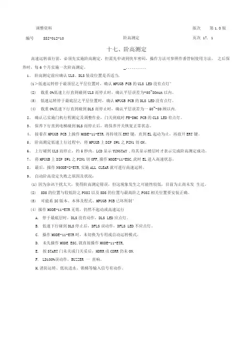 永大ENT全套调试资料(3)