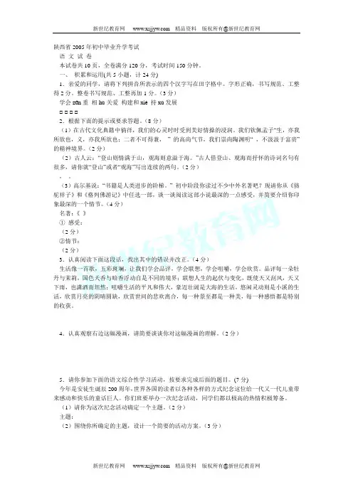 2005年最新中考50套语文试卷(一)(WORD版)[下学期]
