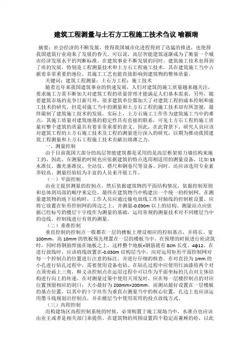建筑工程测量与土石方工程施工技术刍议 喻颖瑞
